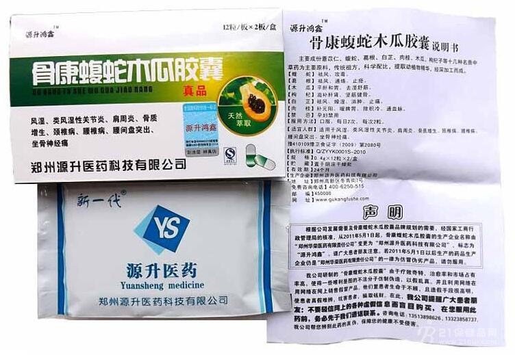 辽源市骨康蝮蛇木瓜胶囊哪里有卖真实功效市场报价多少钱