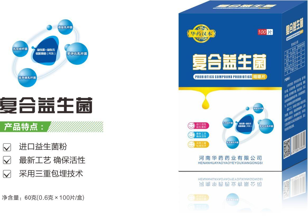 复合益生菌咀嚼片