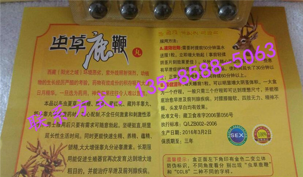 虫草鹿鞭丸【多少钱一盒】正品价格