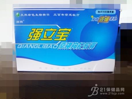 保健品供应_保健品供应商信息强立宝真实感受_第1页