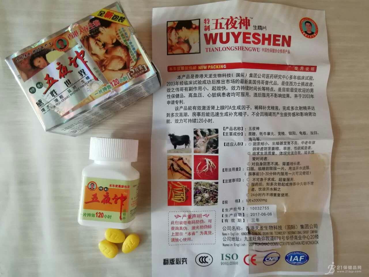 五夜神生精片-香港天龙生物科技(国际)集团有限公司