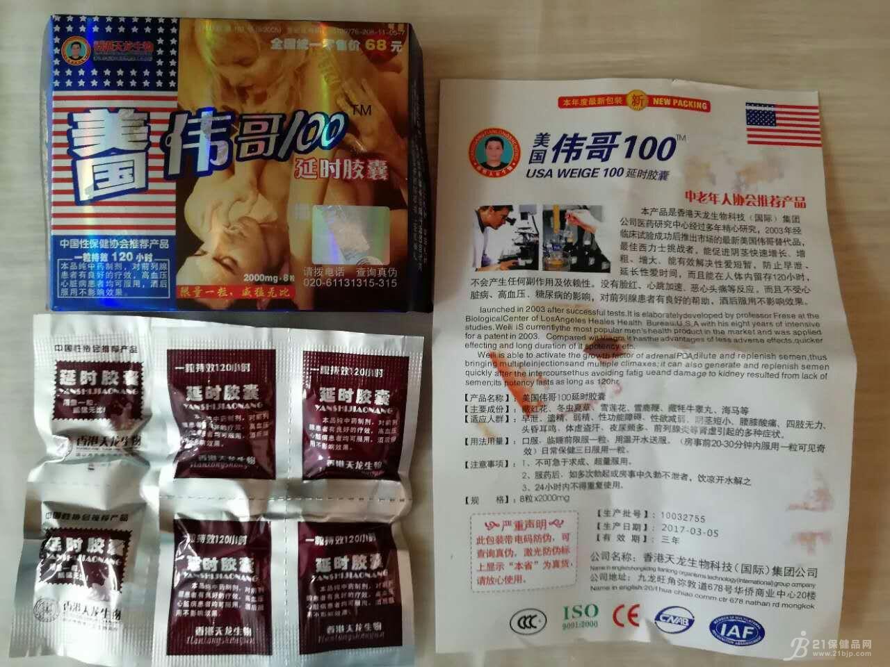 美国伟哥100-香港天龙生物科技(国际)集团有限公司