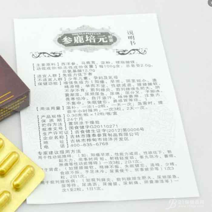 参鹿培元使用说明书