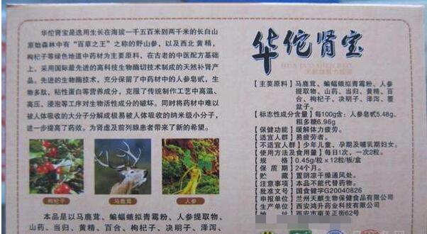 产品名称: 华佗肾宝胶囊有没有副作用
