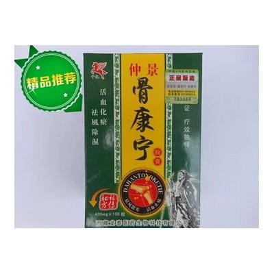 仲景骨康宁胶囊价格多少钱一盒//买前可以先咨询