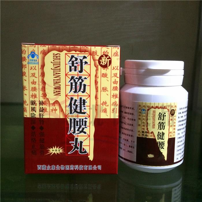 益康舒筋健腰丸 效果到底如何 真的好呀-会员价格多少