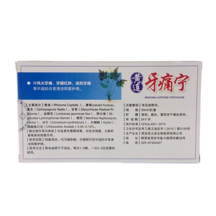 【供应】紫薇黄连牙痛宁伢痛喷剂 评价 选购