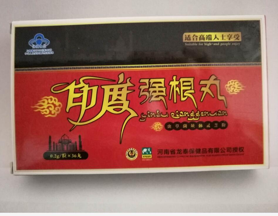 印度强根丸「谁用过 效果怎么样」——有没有副作用