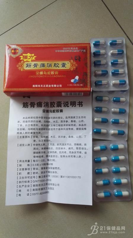 供应{强力}筋骨痛消胶囊订购电话 价格>多少钱