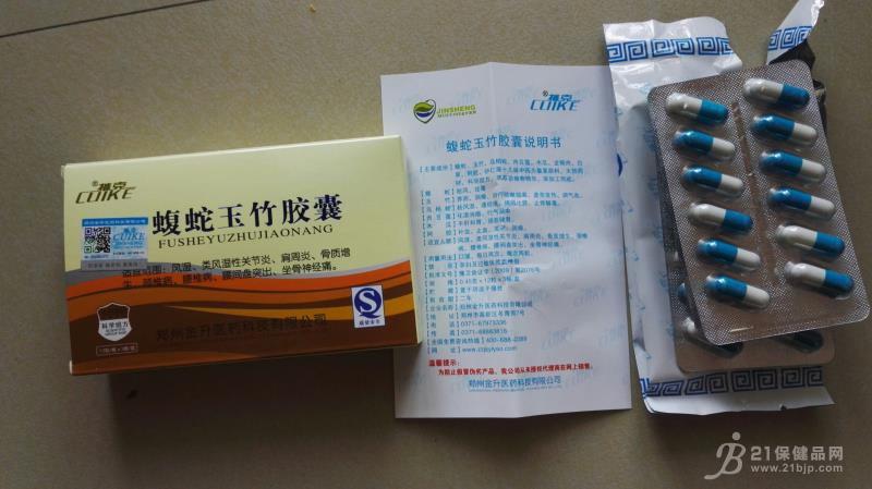 调节血压 蝮蛇玉竹胶囊 不看后悔> [一般价格是多少]  手机短#信订购