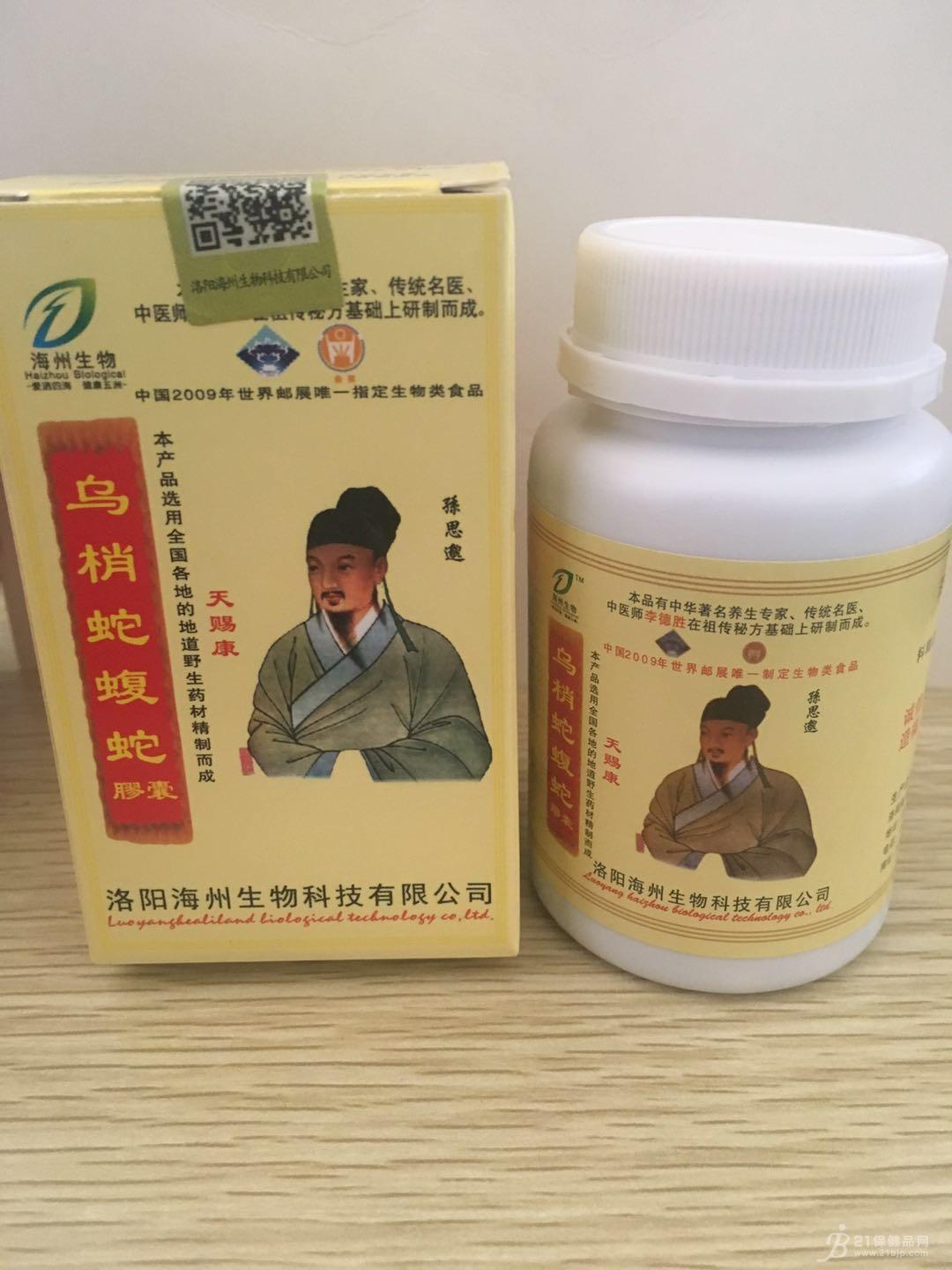 乌梢蛇蝮蛇胶囊多少钱一盒@订购电话多少