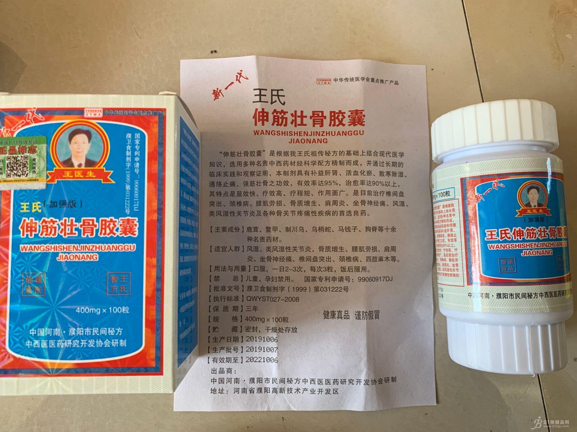 【供应】供应王氏伸筋壮骨胶囊实时价格