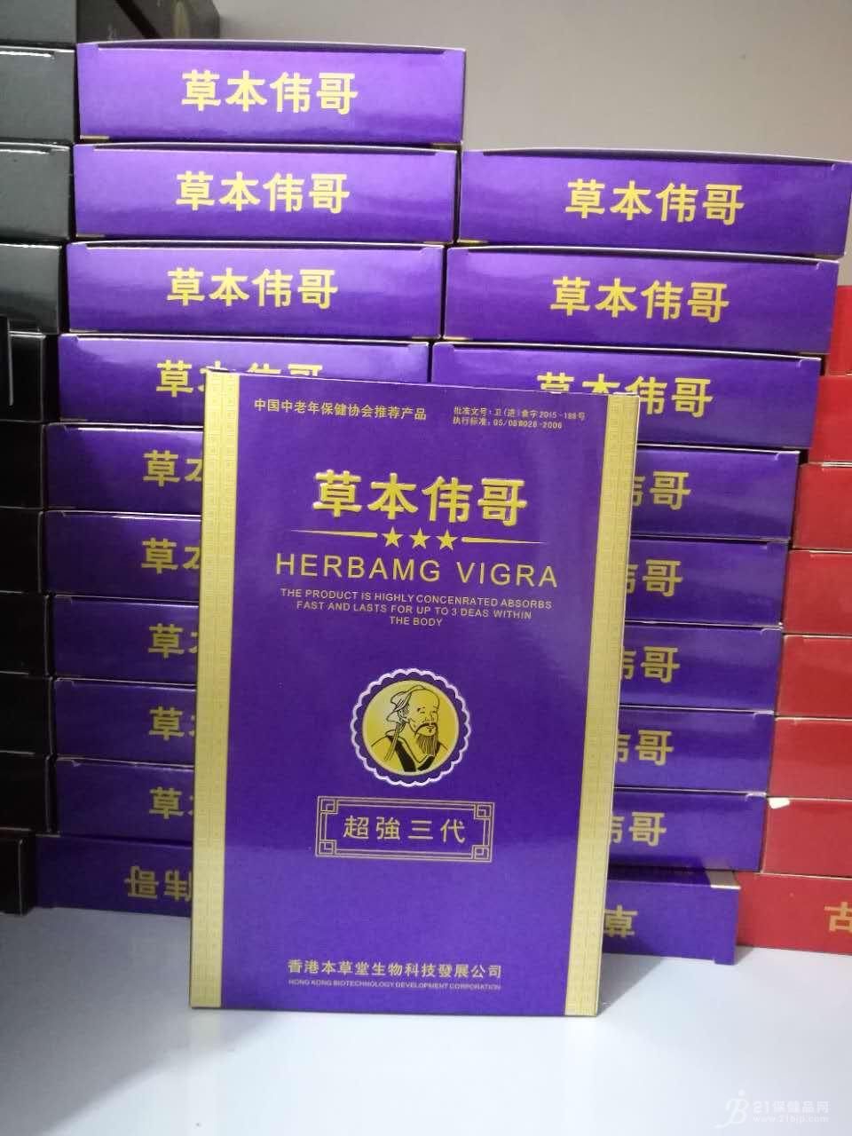 草本伟哥