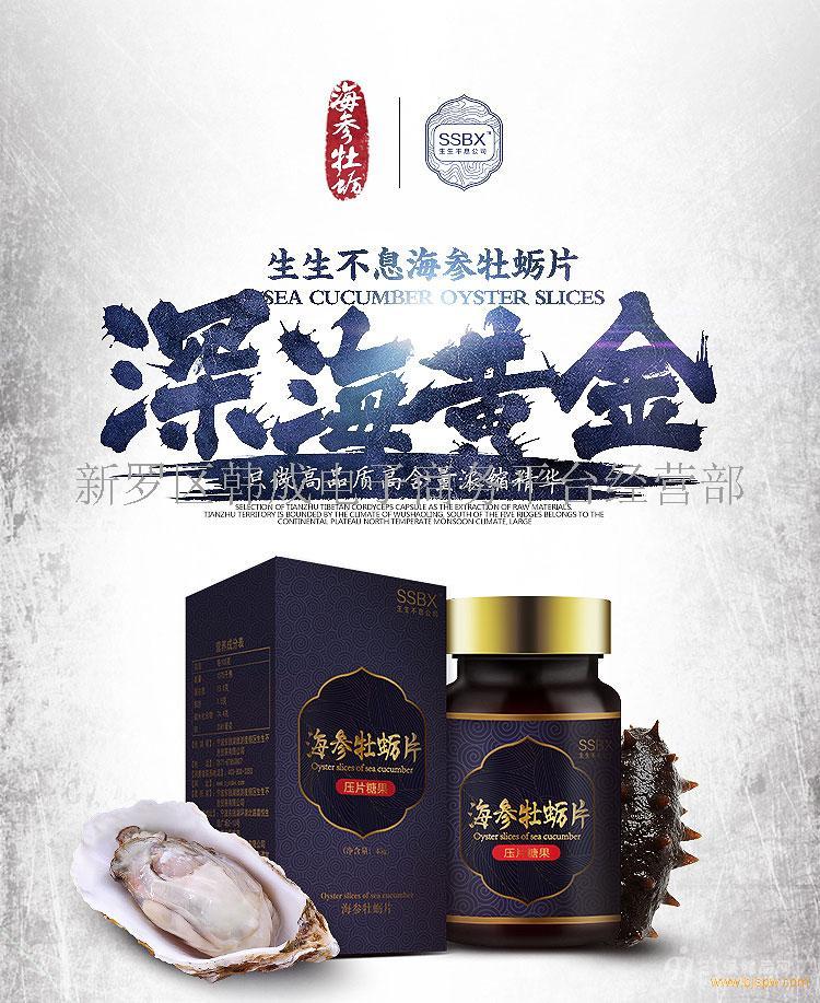 海参牡蛎片