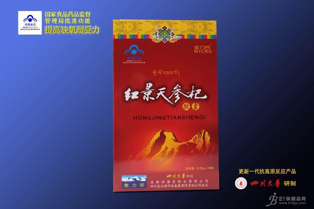 麦力若牌红景天参杞胶囊全国招代理商经销商