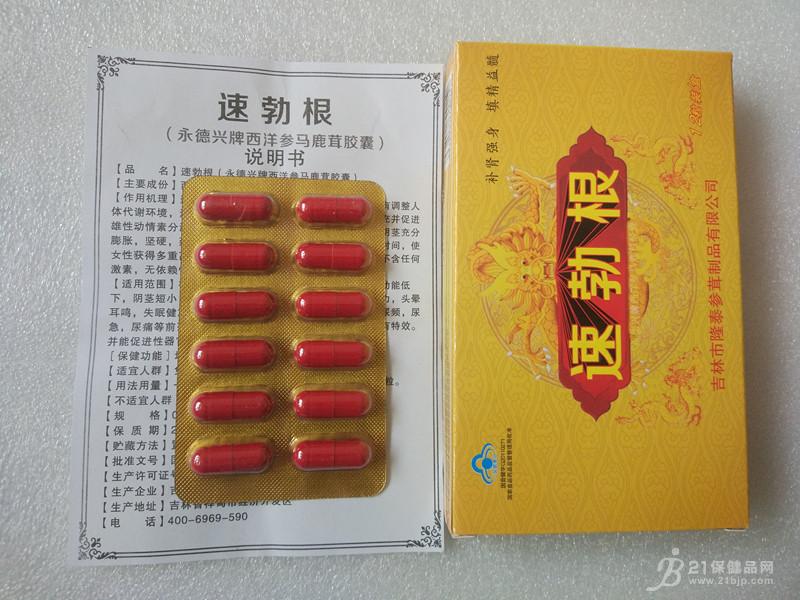 产品名称: 供应速勃根胶囊多少钱一盒// 如何使用效果 好【需要注意