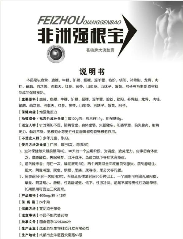 非洲强根宝好吗《多少钱》有什么效果