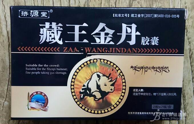 藏王金丹说明书-使用方法及食用量