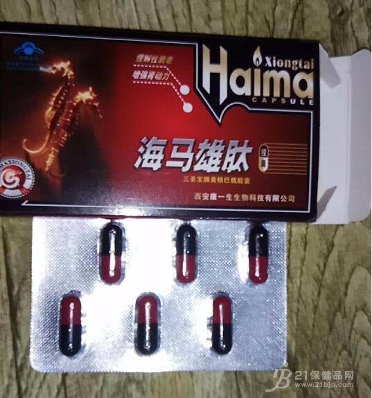 海马雄肽多少钱一盒(三圣宝牌黄精巴戟胶囊)