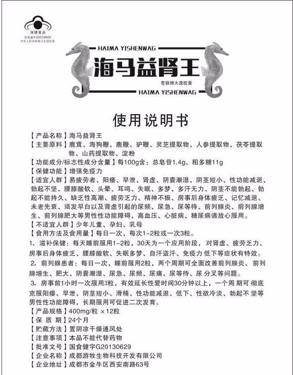 海马益肾王能治根吗 海马益肾王是真的吗 海马益肾王说明书 顾客须知