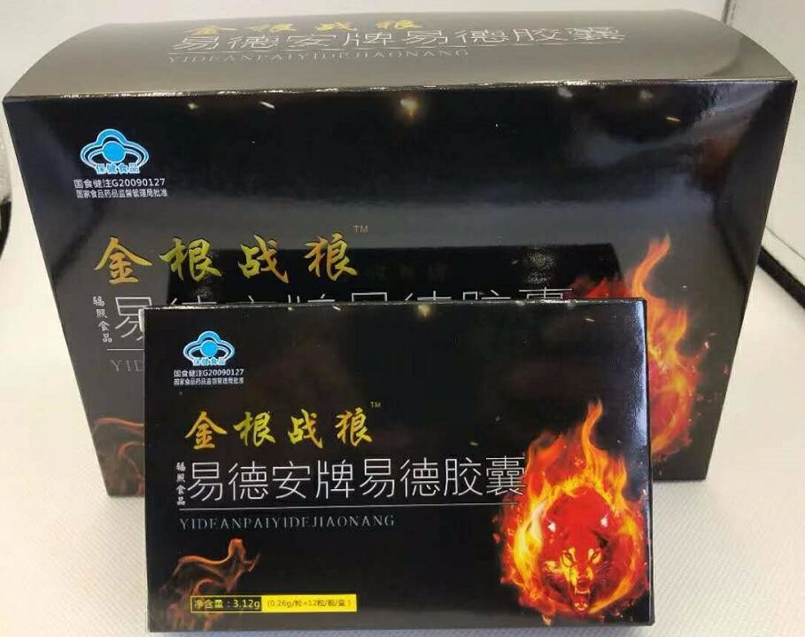 金根战狼胶囊效果怎么样(易德安牌易德胶囊)