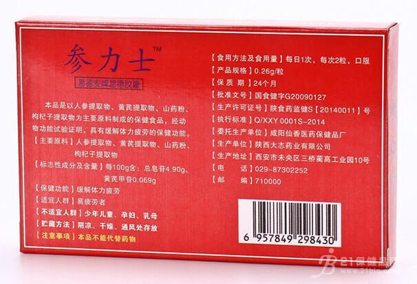 参力士胶囊说明书: 【产品名称】易德安牌易德胶囊 【主要原料】人参
