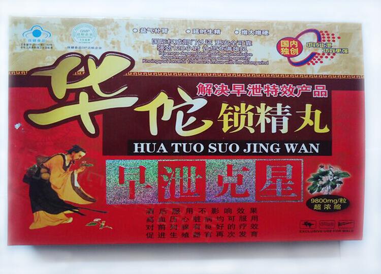 华佗锁精丸效果好不好【价格是多少】究竟得多少钱?