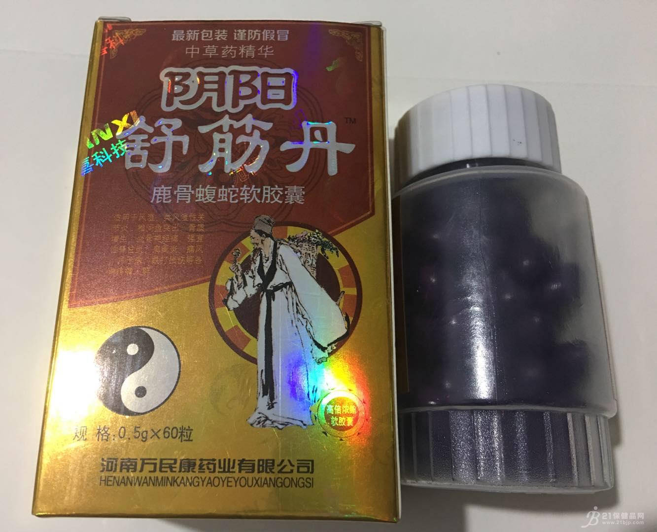 产品名称: 阴阳舒筋丹正品订购价㊣多少钱一盒新闻曝光