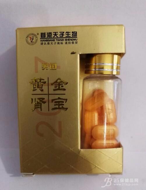 产品名称: 美国黄金肾宝正品订购[究竟℅多少钱一盒](曝光)有新闻报道