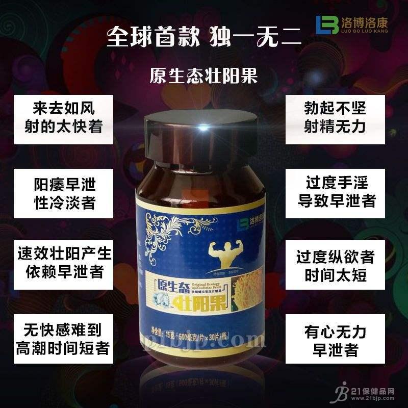 产品名称: 原生态壮阳果官方 网站【到底多少钱】一般价格 必看