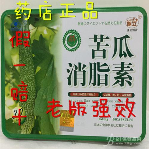 朗立苦瓜消脂素一盒价格〔不看后悔〕价格到底