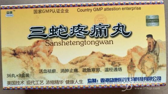 三蛇疼痛丸真实效果 真实感受 不看后悔
