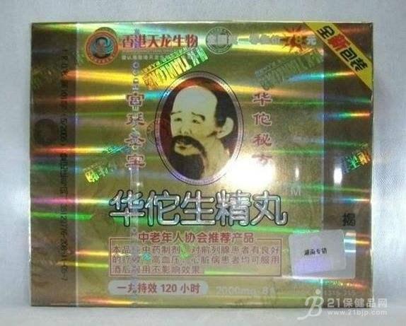 华佗生精丸谁用过*【效果真有那么好吗】-真实