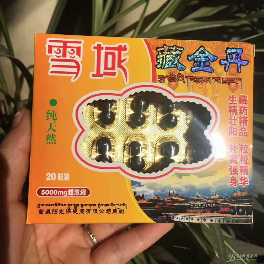 【供应】雪域藏金丹的功效多少钱一盒 效果如何 功效【正品供货】