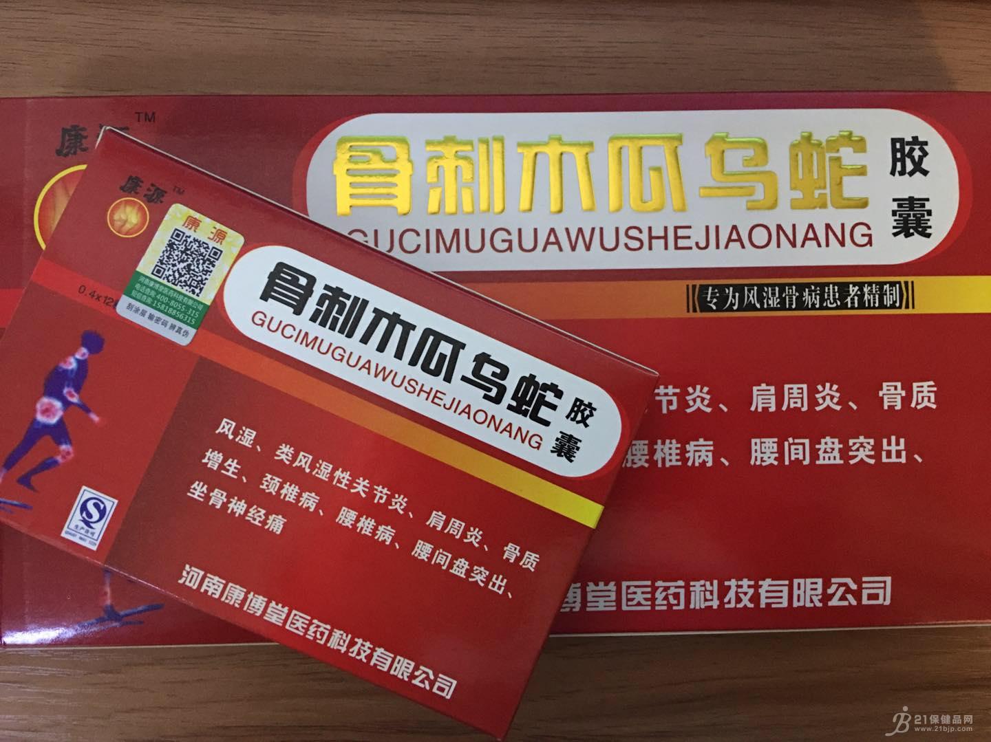 产品名称: 骨刺木瓜乌蛇胶囊【图】多少钱一盒几瓶↗几粒(价格贵么)