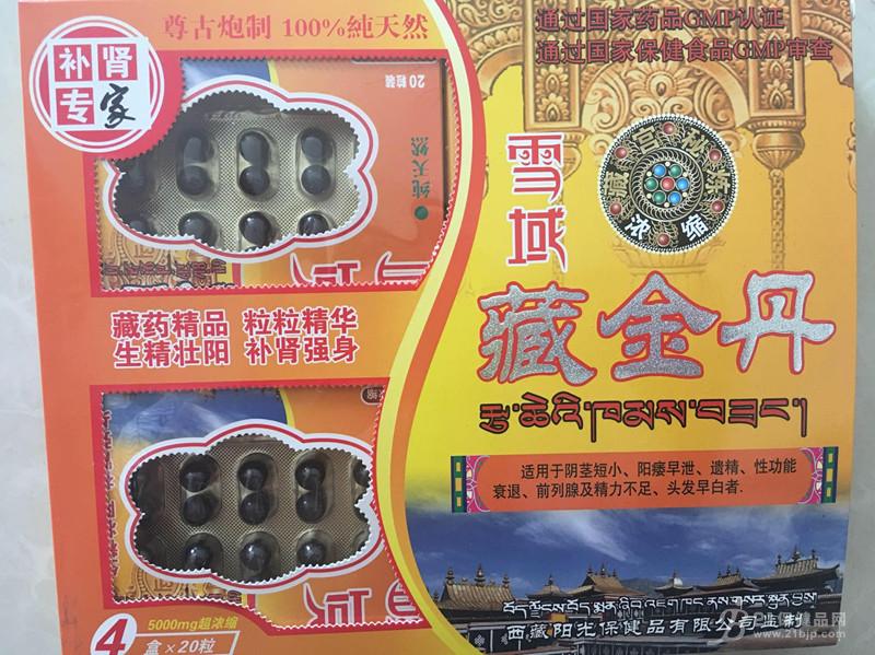 雪域藏金丹{正品价格}**【官方】不看后悔
