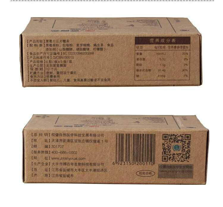 权健肽黑莓片价格_权健肽黑莓片压片糖果功效_权健黑莓片国家认可吗