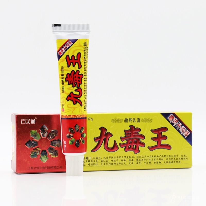 【供应】百芙通九毒王软膏效果怎么样 专柜正品