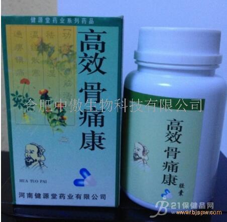 【供应】高效骨痛康 原装 正品价格是多少