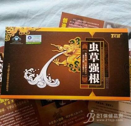 保健品供应_保健品供应商信息虫草强根_第1页 - 21品