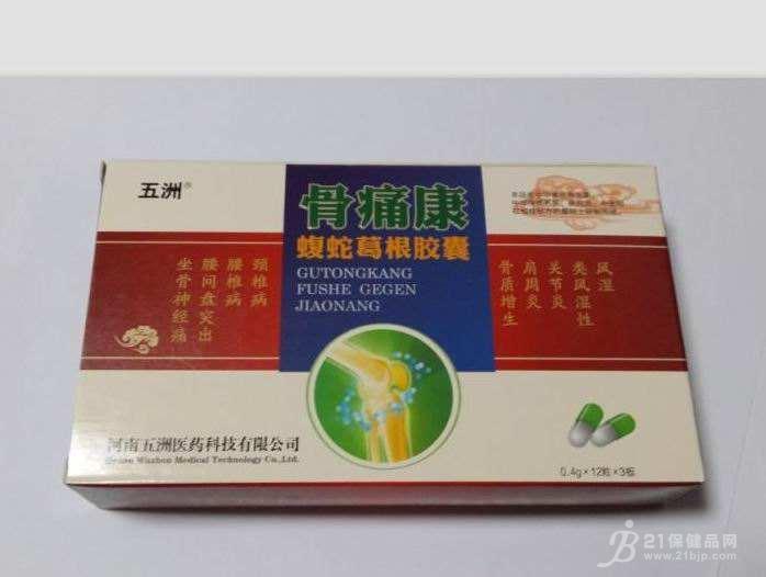 21保健品网 保健品供求 五洲骨痛康蝮蛇葛根胶囊 官方价格【正品