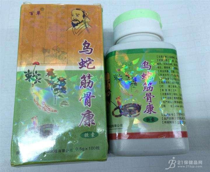 保健品供应_保健品供应商信息乌蛇筋骨康胶囊_ - 21品