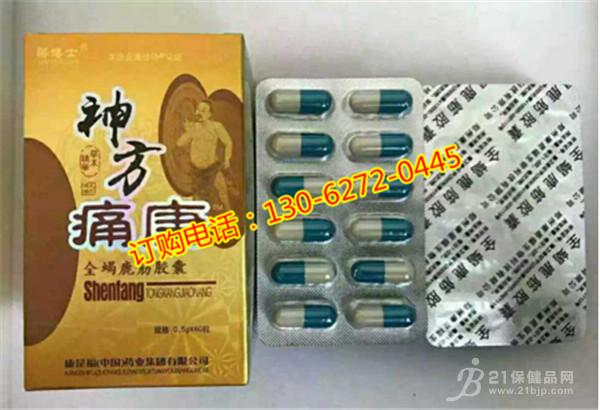 产品名称: 神方痛康全蝎鹿筋胶囊正品一般价格》多少钱一盒