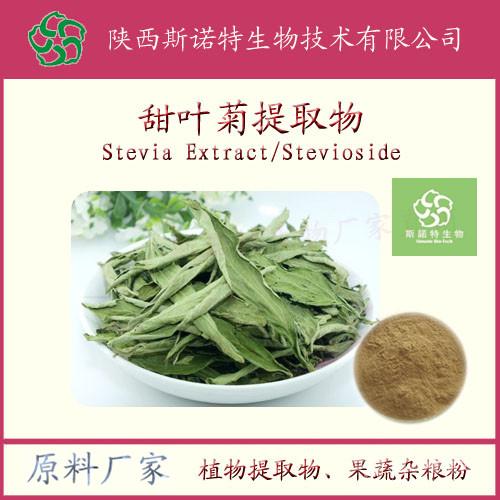 甜叶菊提取物 陕西斯诺特生物技术有限公司 甜叶菊提取物甜菊糖苷产品