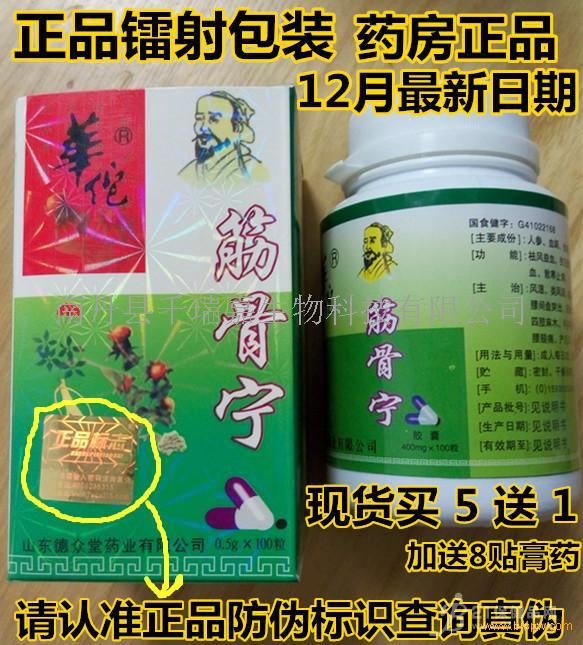 【供应】德众堂华佗筋骨宁效果怎么样——一般价格多少