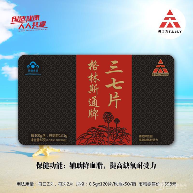 天士力格林斯通三七片