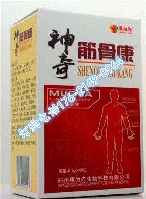 【供应】神奇筋骨康|神奇筋骨康多少钱一盒《正品价格》
