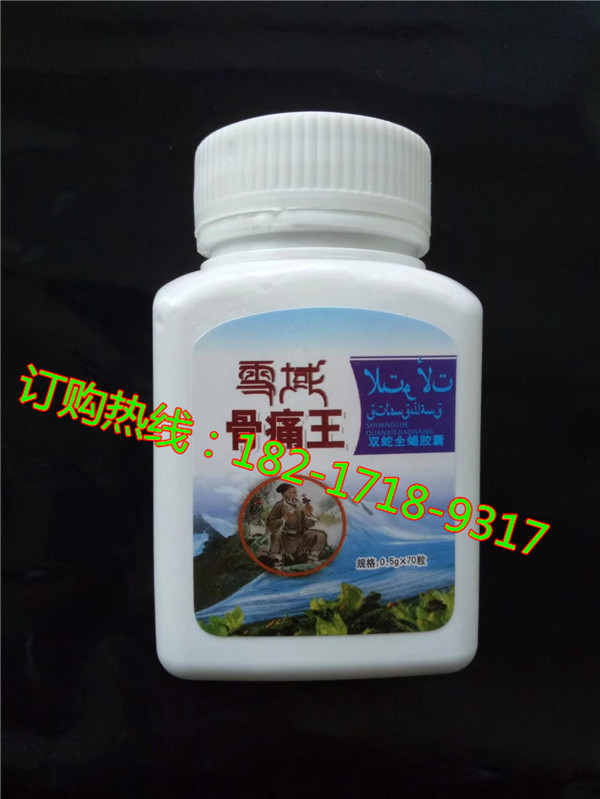 产品名称: 雪域骨痛王正品价格《效果保真》正品销售