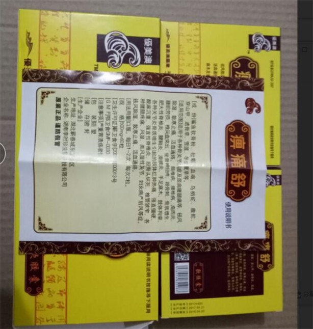 【供应】痹痛舒价格多少钱一盒【不看后悔】