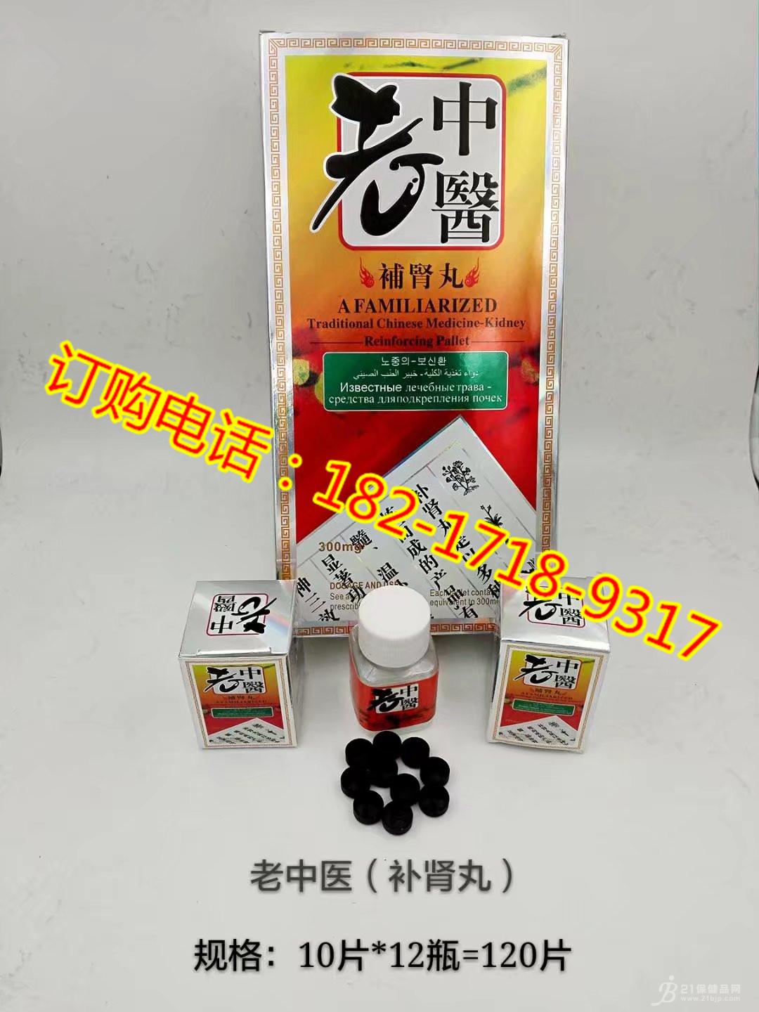 【供应】老中医补肾丸价格到底//多少钱